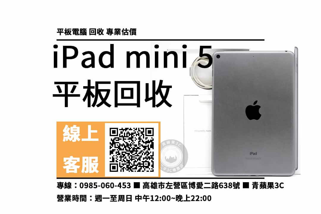 ipad回收高雄