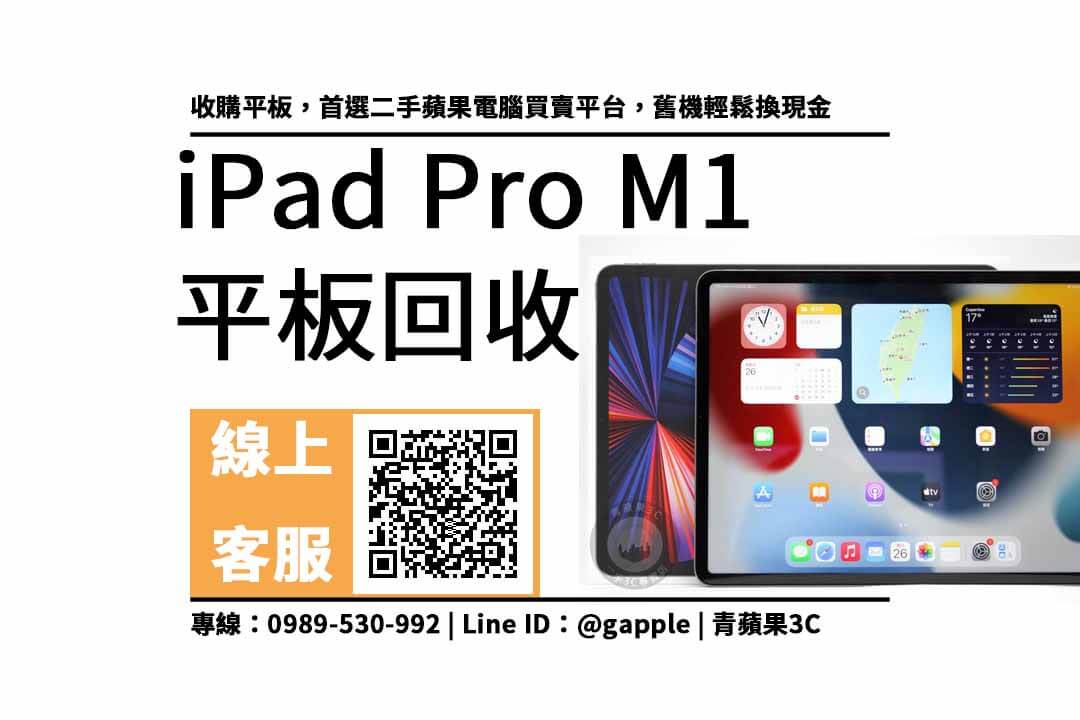 ipad回收台南